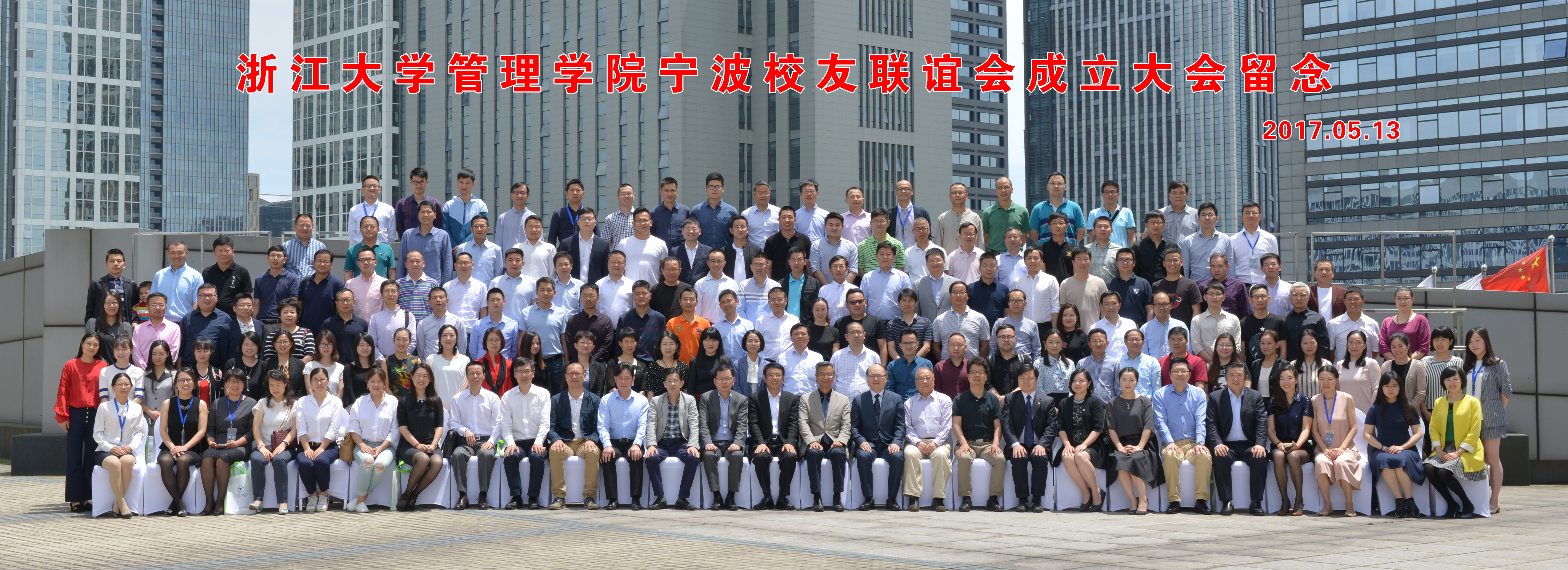 乐投在线宁波校友联谊会成立大会合影00.jpg