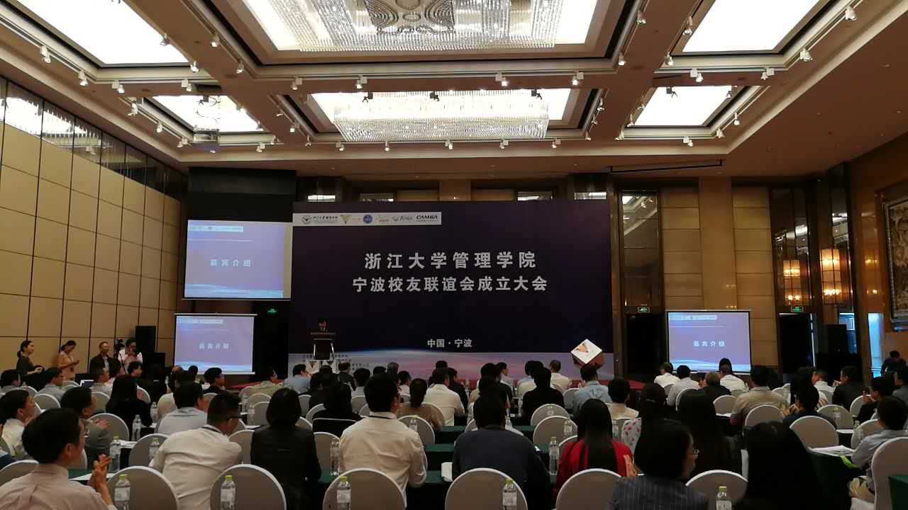 乐投在线宁波校友联谊会成立大会会场01.jpg